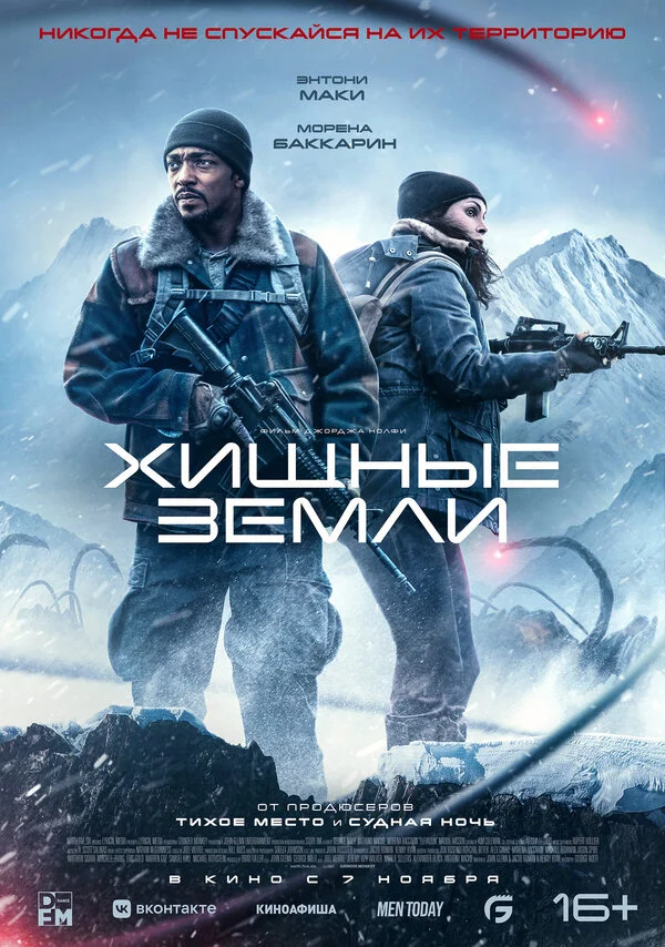 Хищные земли 2024 смотреть онлайн бесплатно